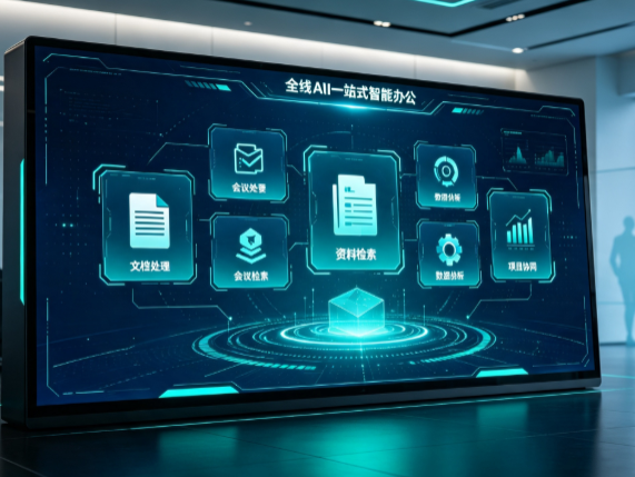 陵水黎族自治县百度搭子全域 AI 走红，一站式打通企业全流程智能办公