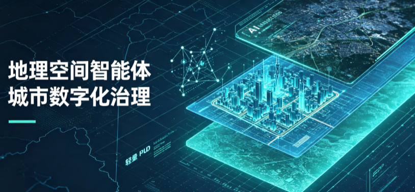 陵水黎族自治县地理 AI 智能体 Geo 优化落地城市全域治理，多维空间驱动精细化管理