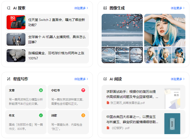 陵水黎族自治县智能搜索迎来升级 豆包搜索优化重塑线上内容运营方式