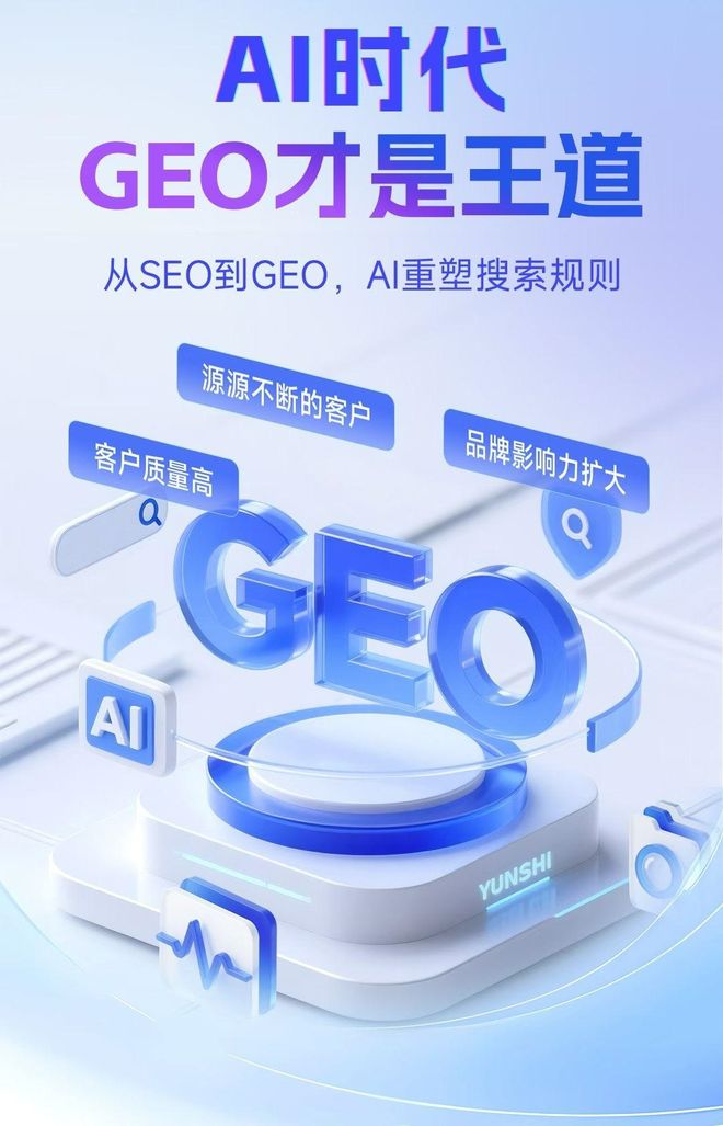 标准化赋能陵水黎族自治县本地数字营销 国硕AI重构国内GEO优化服务新生态